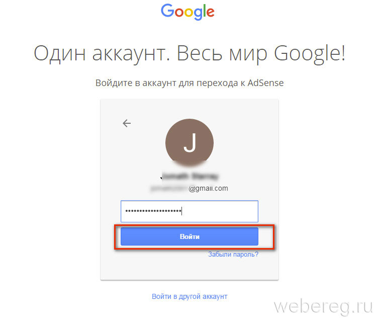 http://webereg.ru/files/2016/google-adsense-4.jpg