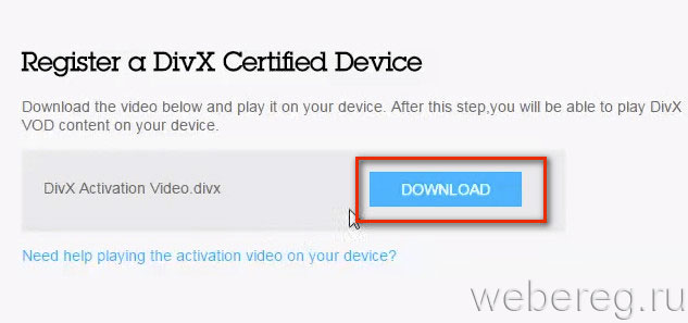 Divx com регистрация телевизора. VOD.DIVX.com. VOD.DIVX.com регистрация. DIVX.com регистрация телевизора LG. Как зарегистрироваться в DIVX.
