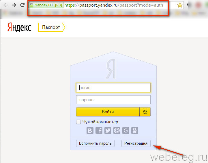 Логин 1 с ру. Зарегистрироваться в Яндексе.