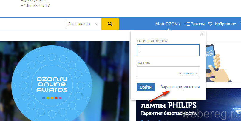 Озон регистрация. Как зарегистрироваться на Озон. Озон интернет магазин зарегистрироваться. Регистрация кабинета Озон.