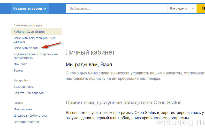 Как на озоне поменять. Как изменить пароль на Озоне. Как удалить аккаунт на Озоне. Как удалить страницу в Озоне. Как в Озон изменить профиль.