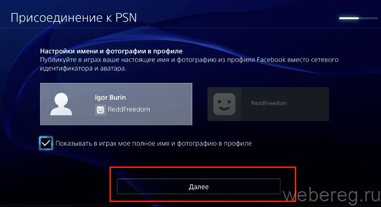 Playstation network вход в учетную запись. Сетевой идентификатор PLAYSTATION. Как войти в PSN на ps4. Пс4 аккаунт войти. Учетная запись ПС 5.