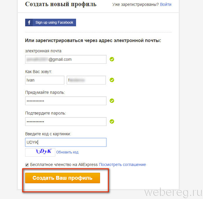 Алиэкспресс русский сайт регистрация