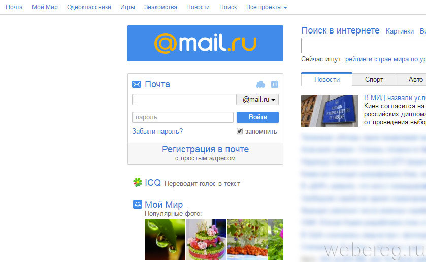 Знакомства@Mail .Ru Mail .Ru: почта, поиск в интернете, новости, игры Знако...