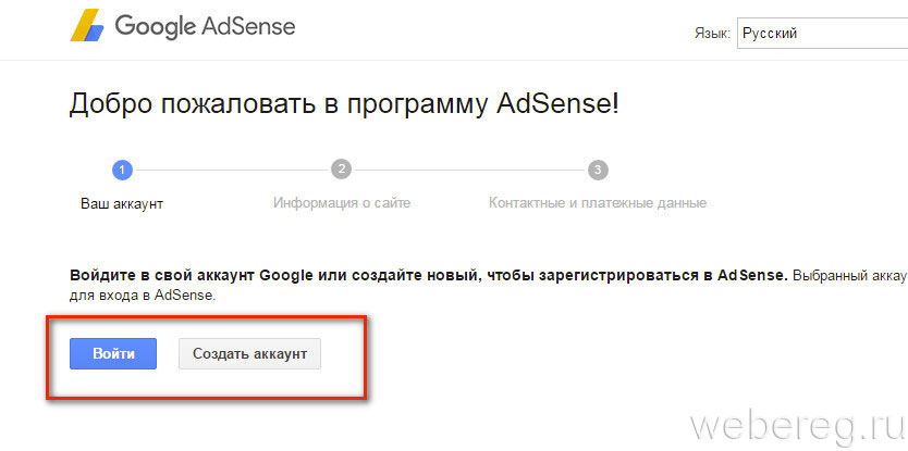 Адсенс вход. Как зарегистрироваться в гугл адсенс. Гугл адсенс войти. Adsense вход личный кабинет. Google аккаунт информация.