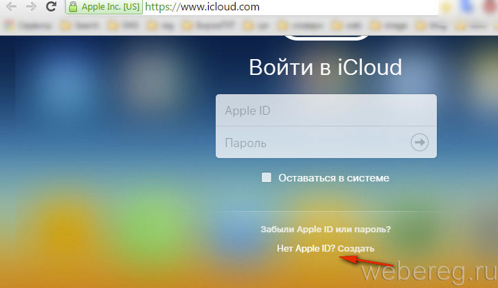 Зарегистрировать icloud. Зарегистрироваться ICLOUD ICLOUD. Айклауд 38 магазин Иркутск. Как зарегистрироваться в айклауд. ICLOUD Волгоград.