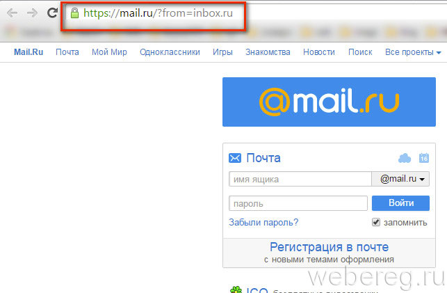 Входящая почта открыть. Inbox.ru почта. Почта инбокс ру. Электронная почта анбокс. Inbox почта вход.