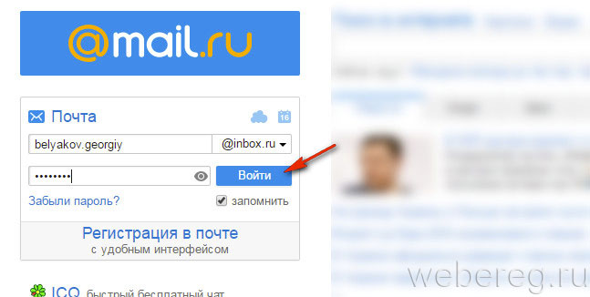 Mail почта войти в свою электронную. Inbox.ru почта. Инбокс ру. Почта инбох.ру. Inbox почта войти.