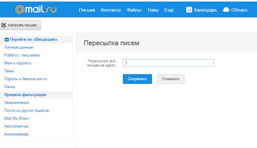 Как сменить адрес почты. Пересылать письма на другую почту. Пересылаемое сообщение в почте. Майл чужая почта. Переслать письмо mail.