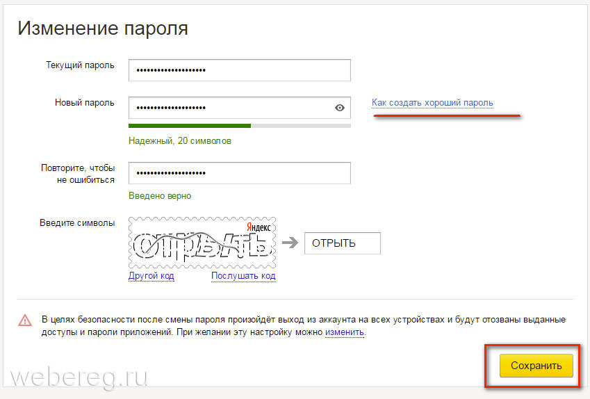 Как сменить пароль на почте. Пароль для Яндекс почты. Изменить пароль Яндекс. Изменение пароля почта Яндекс. Как изменить пароль в Яндексе.