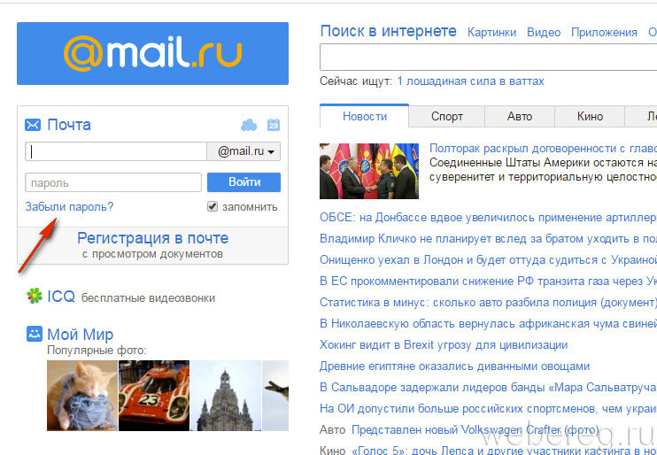Майл новости главная страница россия. Майл ру. Мой мир почта. Mail мой мир. Мой мир почта вход.