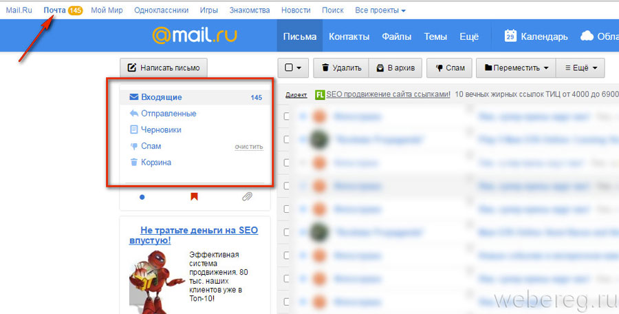 Войти в почту майл ру. Почта майл ру. Почта входящие письма. Моя почта майл ру. Моя почта входящие письма.