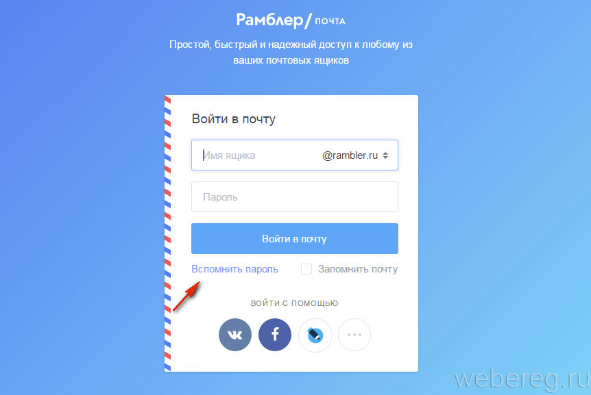 Восстановить пароль рамблер. Рамблер.почта. Rambler почта. Рамблер почта Рамблер почта. Почта Рамблер почта войти.