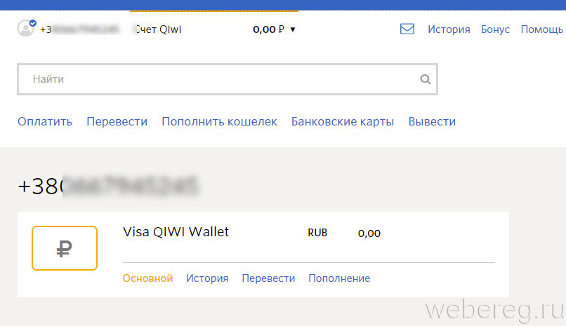 QIWI основной счет. Управление счетами QIWI. Миллион на счету QIWI. 3к рублей на киви.