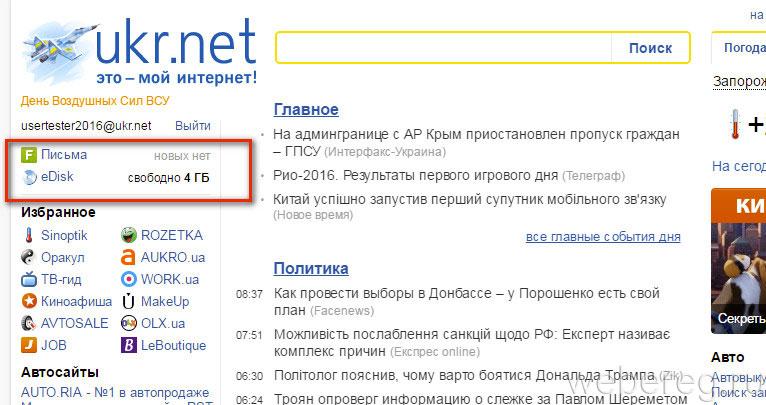 Новости укрнет сегодня. Ukr.net. Укр нет. Укрнет почта. Укрнет новости.