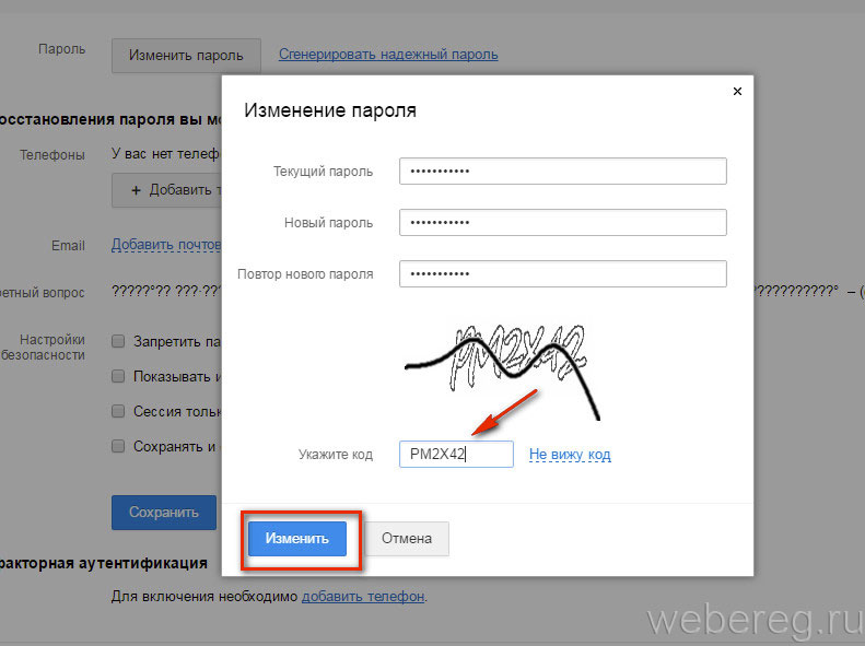 Сменить пароль mail ru
