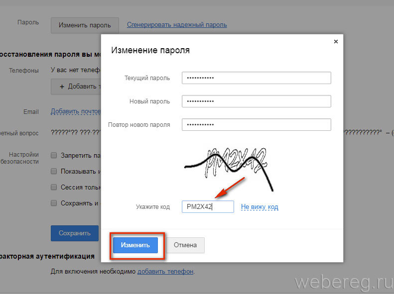 Как поменять телефон майл ру. Как изменить пароль на почте. Как изменить пароль электронной почты. Как изменить пароль в майл. Как изменить пароль на почте майл.