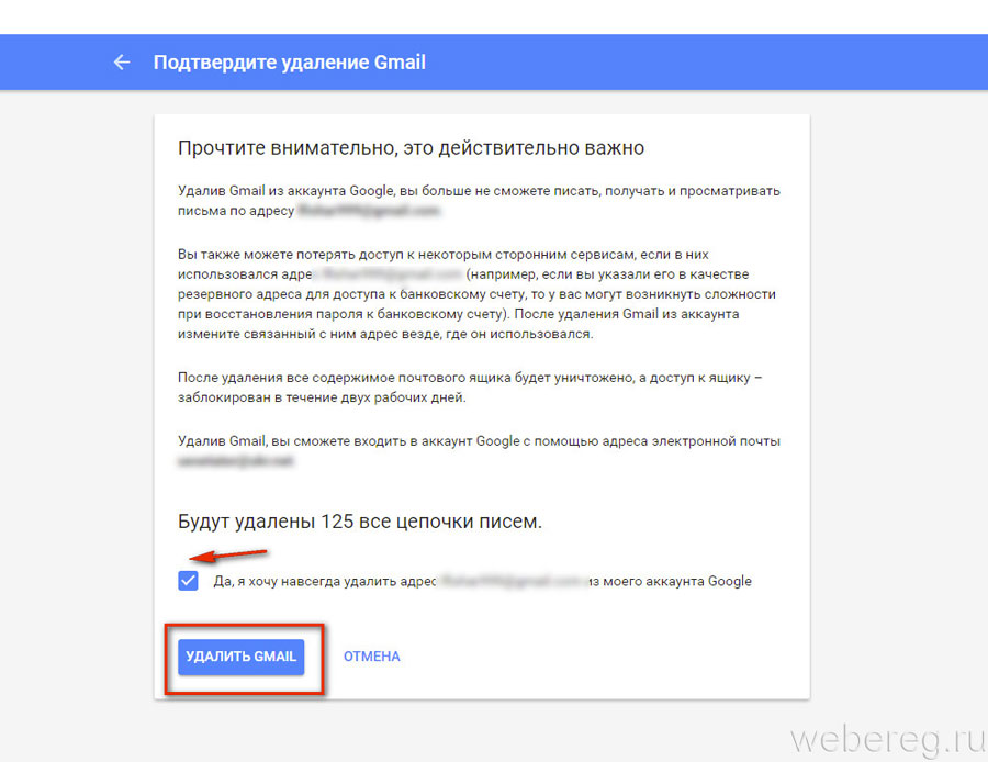 Удалить адрес. Как удалить почту gmail. Как удалить почту gmail навсегда. Удалить аккаунт в электронной почте. Как удалить электронную почту.