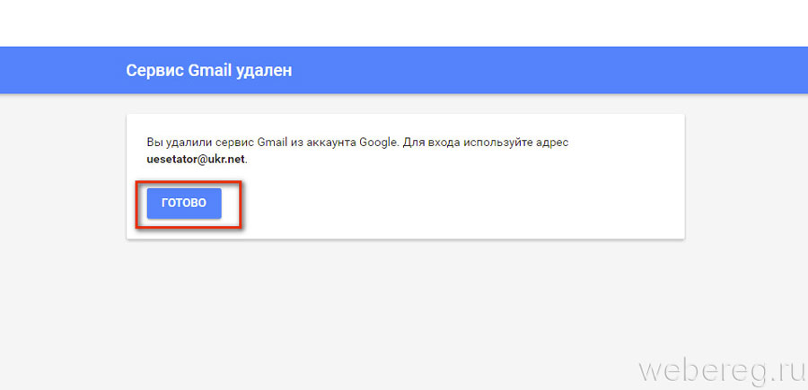 Как убрать gmail. Гмайл удалить аккаунт. Как удалить почту gmail. Как удалить аккаунт в почте gmail. Отозвать письмо в gmail.