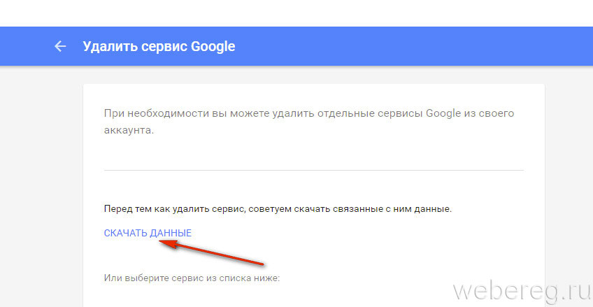 Удаление аккаунта гугл. Сервис удалить. Как удалить аккаунт в почте gmail. Как удалить сервисы. Как удалить почту в гугле навсегда.