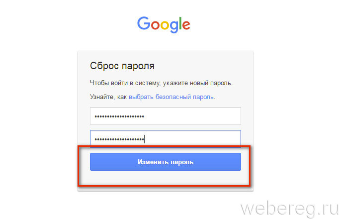 Google поменять пароль. Пароль Google. Сброс пароля гугл. Какой пароль в Google. Сброс пароля картинка.