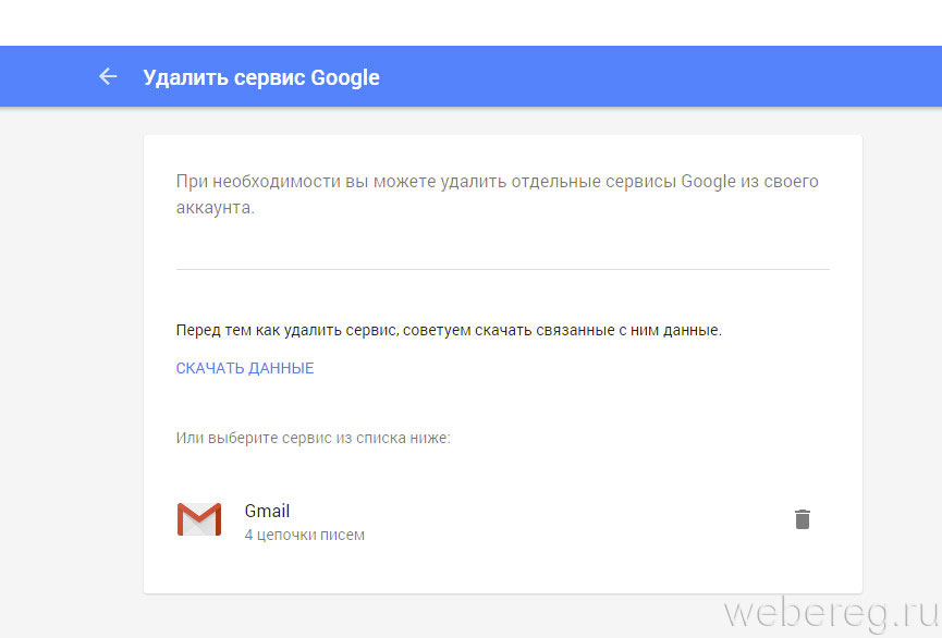 Google service hidden. Как удалить аккаунт гугл. Удаление гугл аккаунта услуги. Почему в гугле удаляют мой аккаунт. Удалил сервис гугл что делать.