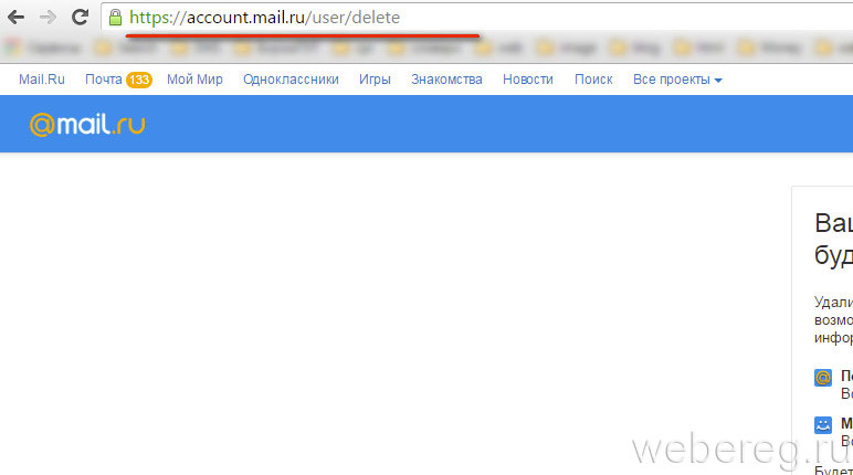 Как удалить почту майл. Как удалить аккаунт в майл ру. Что такое аккаунт в почте майл ру. Как убрать фото в майл почте. Как удалить аккаунт в почте майл.