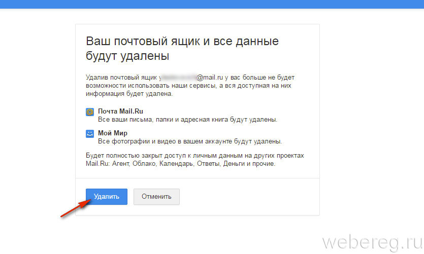 Удали почтовый ящик. Как удалить аккаунт в почте. Как удалить аккаунт email. Как удалить аккаунт в почте майл. Как удалить аккаунт почту.