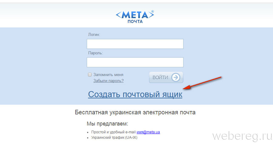 Почта net вход в ящик. МЕТА почта. Украинская почта электронная. Создать почтовый ящик. Украинские почты mail.