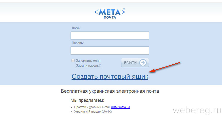 Почта войти регистрация. МЕТА почта. Логин электронной почты. Meta.ua почта. Украинская почта электронная.