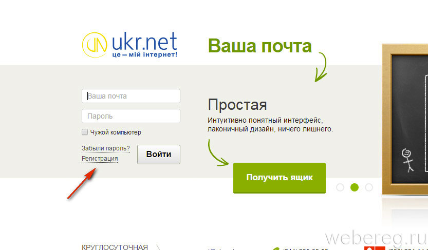 Ukr net почта вход в почтовый. Ukr.net почта. Укрнет. Почта укр нет. Украинская почта электронная.