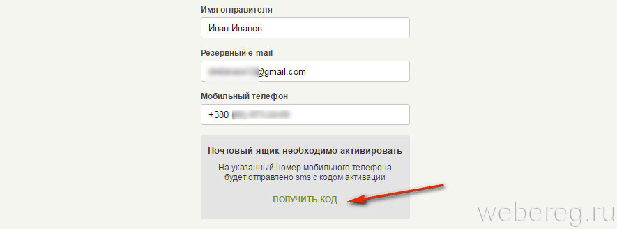 Ukr net почта вход в почтовый. Украинская почта электронная. Почта укр нет. Украинская почта электронная с паролем. Что такое резервный адрес электронной почты.