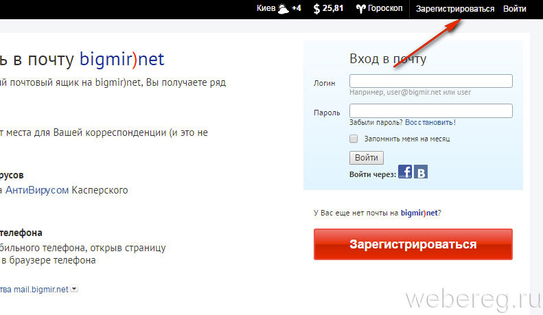 Ukr net почта вход в почтовый. Бигмир почта. Украинская почта электронная. Бигмир нет. Как войти в почту .net.
