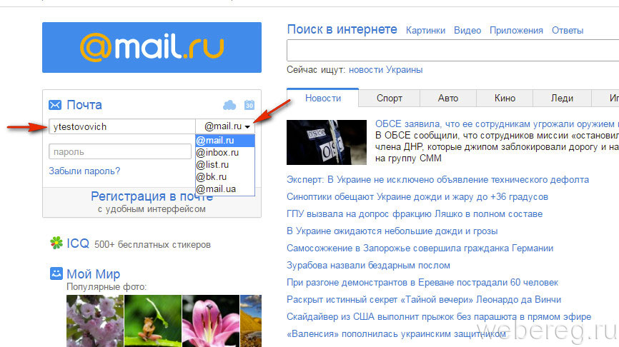 Mail Ru Почта Вход Знакомства Моя Страница