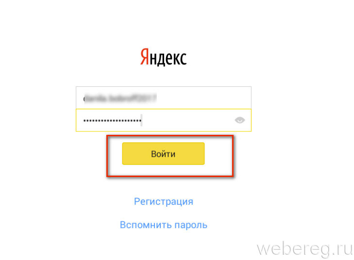 Почта войти в почту через логин. Яндекс.почта. Яндекс почта вход. Мой логин и пароль в Яндексе. Войти через Яндекс.