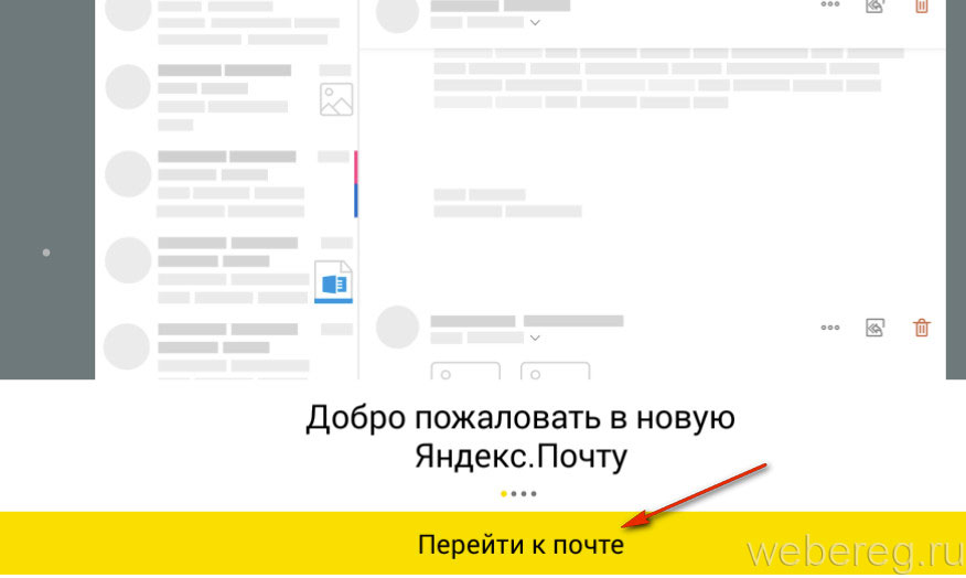 Проверить почту на мобильном устройстве можно только через мобильный браузер