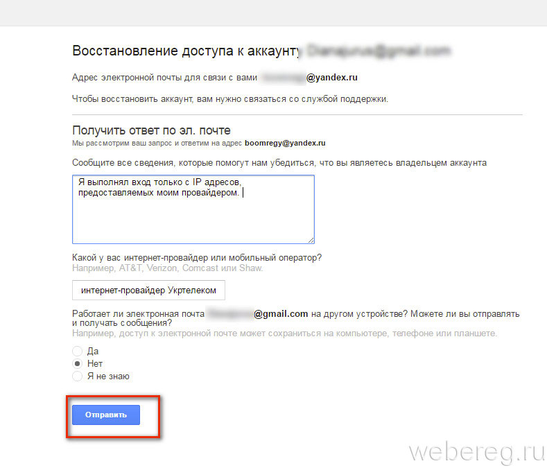 Забыт пароль почты. Восстановить адрес электронной почты. Восстановить электронную почту. Восстановление доступа по электронной почте. Как восстановить электронную почту.