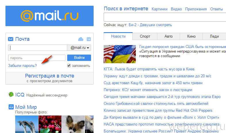 Забыли майл. Почта майл поиск в интернете. Просмотр почты. Майл ру новости России. Майл ру новости сегодня.