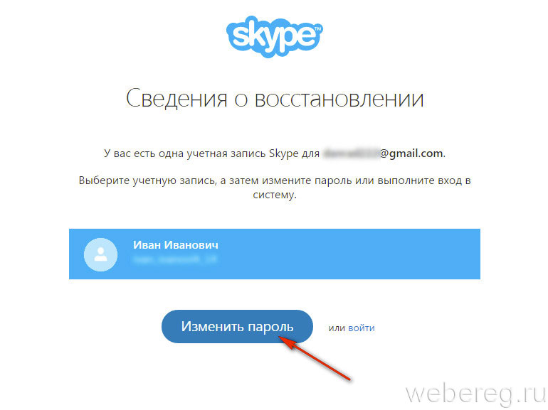 Поменять пароль в скайпе. Как восстановить пароль в скайпе. Как изменить пароль в скайпе. Как восстановить учетную запись в скайпе. Как поменять аккаунт если забыл пароль