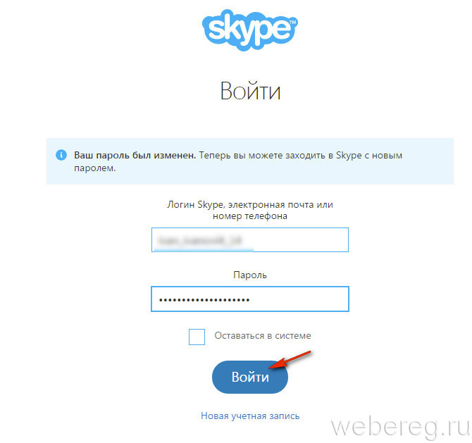 Скайп забыт пароль. Скайп сменить пароль. Поменять пароль в скайпе. Логин в скайпе Live что это. Как изменить пароль в скайпе.