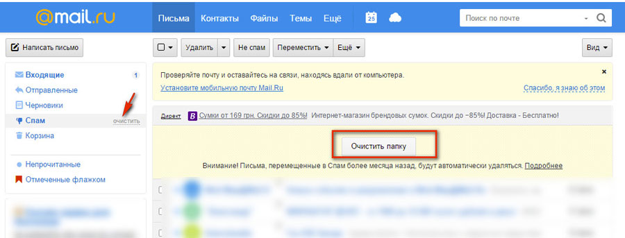 Папка спам в outlook где находится