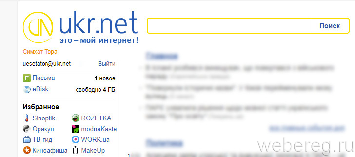 Новости укрнет сегодня. Ukr.net. Укр нет. Ukr.net почта. Укрнет новости.