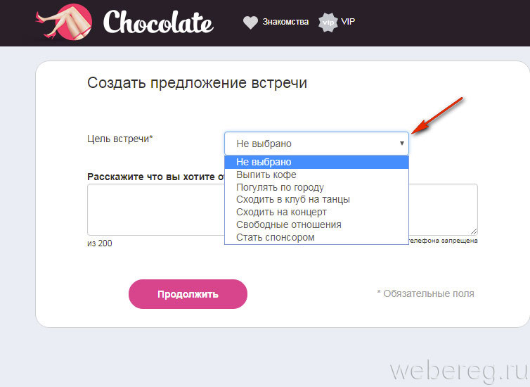 Сайт Знакомств Шоколад Регистрация