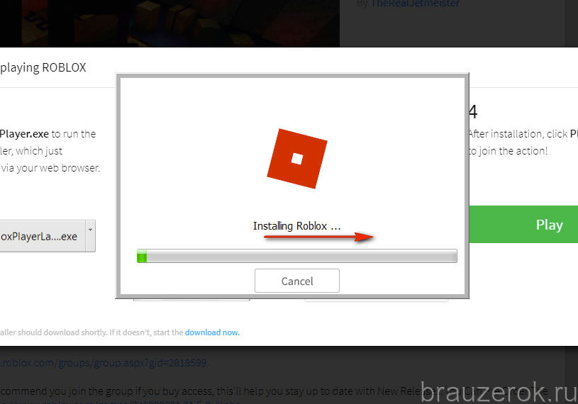 Roblox exe. Installer Roblox. Install Roblox. РОБЛОКС плеер.