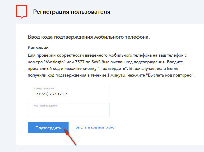 Регистрация пользователя. Регистрация нового пользователя на Мос ру. Код подтверждения регистрации на телефоне. Полная учетная запись на портале mos ru