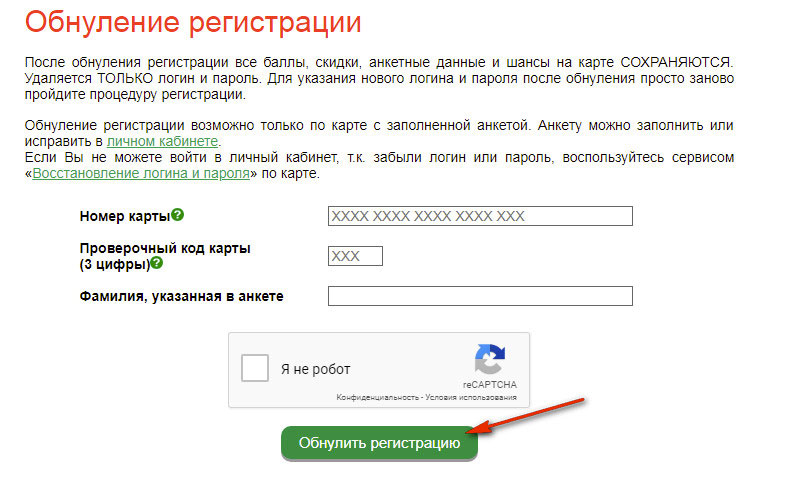 Сбросить регистрацию. Белоруснефть личный кабинет. Белоруснефть личный кабинет для юридических лиц. Регистрация обнулена. Карта обнуления.