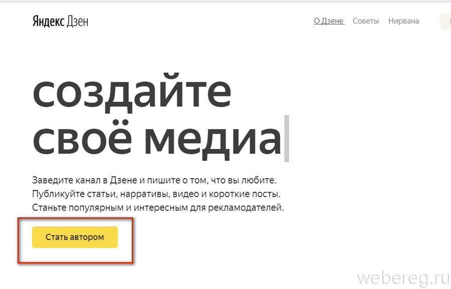 Канал на дзене собираем на квартиру. Создать канал в Яндексе.