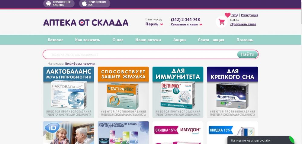 Аптека От Склада Иркутск Заказать Лекарства