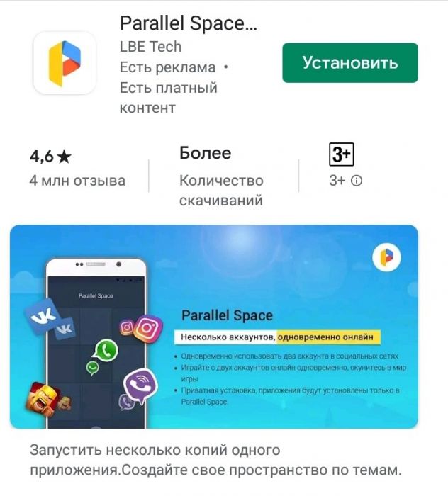 Как добавить второй аккаунт в ватсап айфон. 2 Аккаунта WHATSAPP на одном телефоне. Двойной аккаунт на самсунг. Приложения второй аккаунт на одном телефоне. 2 Учетные записи ватсап на телефоне.