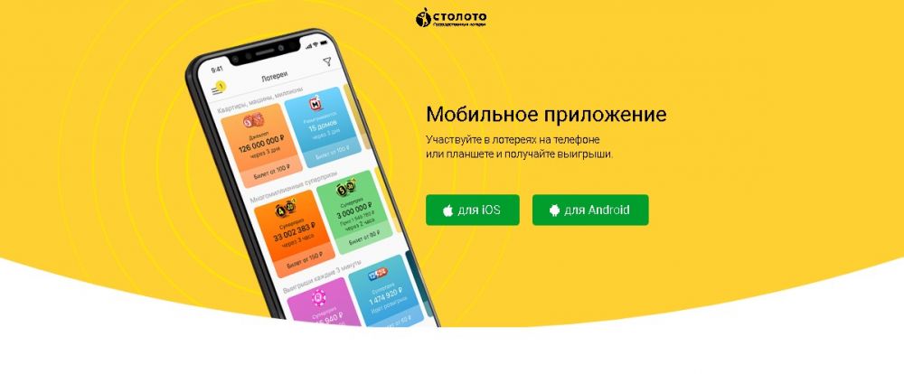 Мобильное приложение столото для андроид казино вулкан игровые автоматы играть бесплатно россия